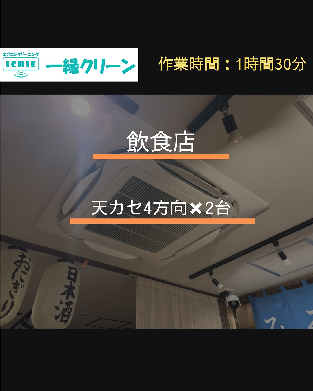 【六本木】飲食店のエアコンクリーニング｜厨房からの油や煙によるベタつき汚れ

厨房からの油分や煙の影
