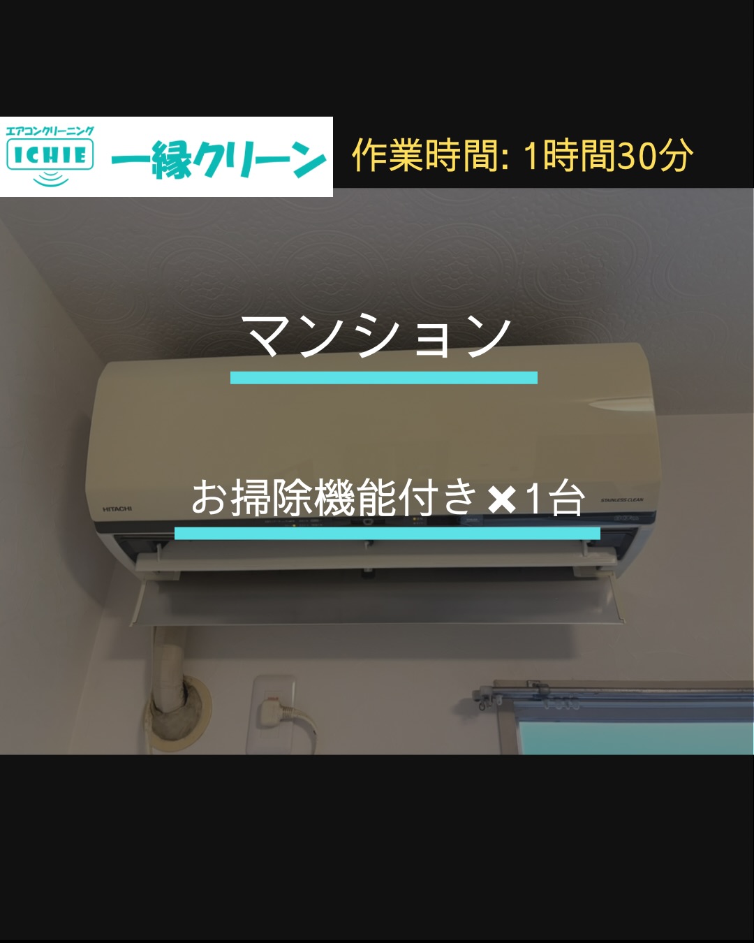 【所沢市】マンションのエアコンクリーニング・カビやホコリを分解洗浄で徹底除去。

Google口コミ