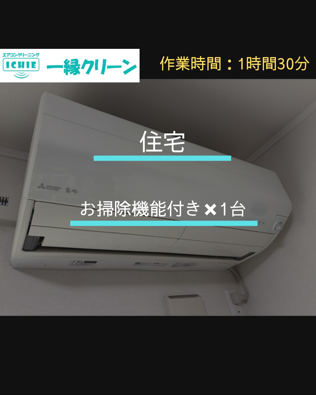 【所沢市】住宅のエアコンクリーニング・カビやホコリを分解洗浄で徹底除去。

外からはキレイに見えても