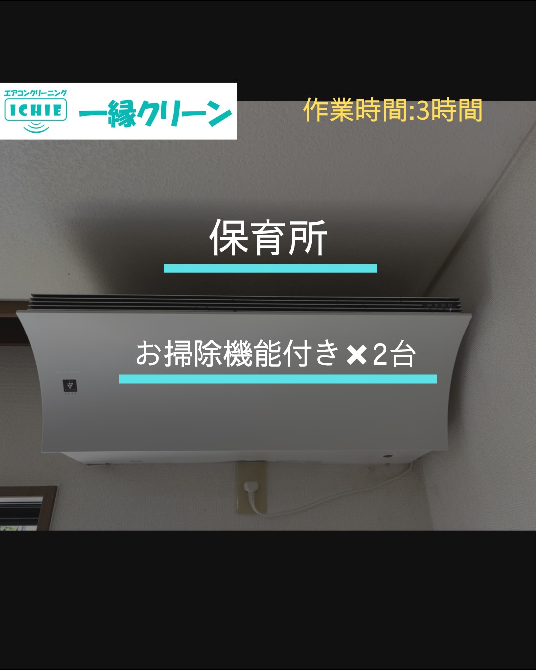 【小平市】保育所の家庭用お掃除機能付きエアコンクリーニング・カビやホコリを分解洗浄で徹底除去。

施